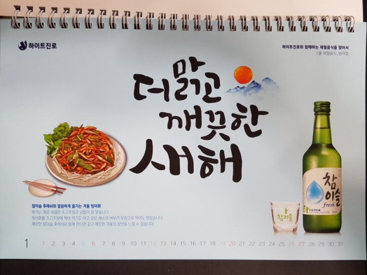  2019년 돼지띠(기해년) 하이트진로 달력 & 쉬는날!