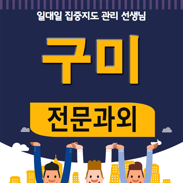 구미 과외 송정동 형곡동 중등 초등 일대일 국영수 방문과외 겨울방학 대비 선생님 !