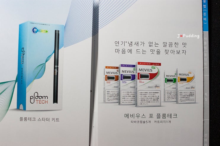  일본 면세점에서 가져온 플룸테크 한국어 홍보책자.