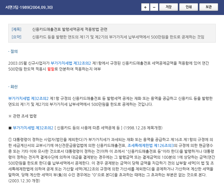 신용카드 매출전표 등 발행공제 2023년까지 한도 증액 9