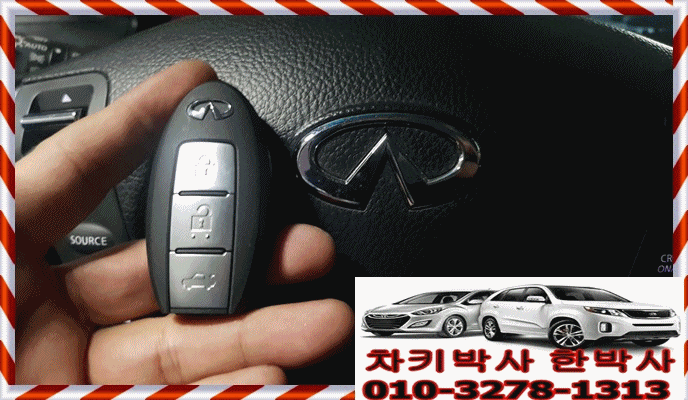  인피니티 m35 자동차키분실 차키제작 일산서비스위치