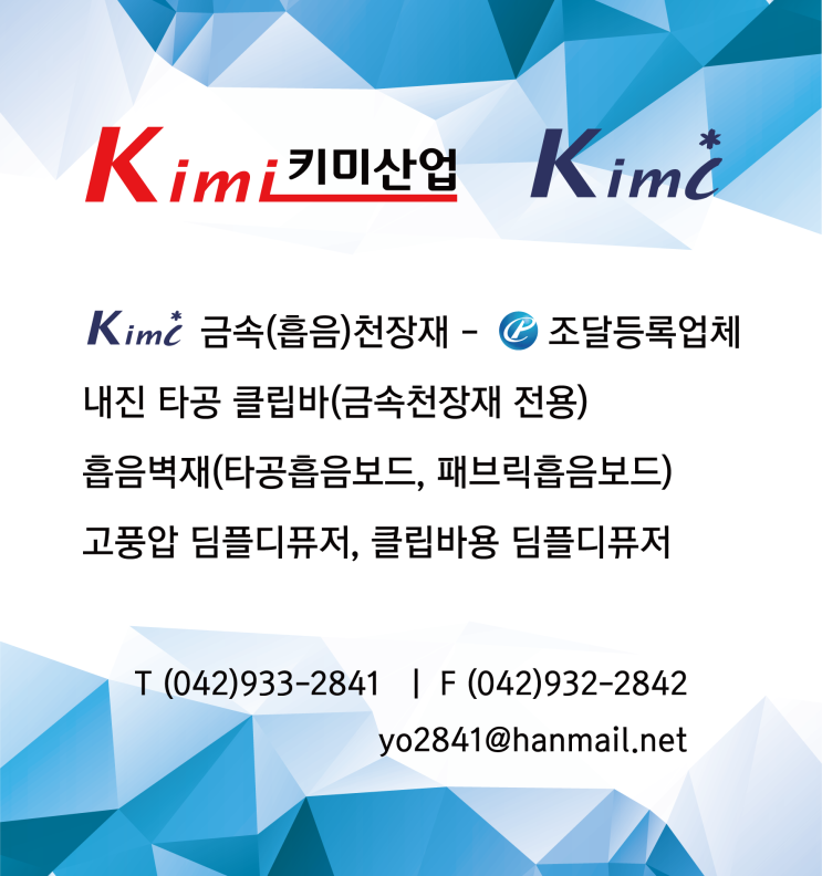 안녕하세요 키미산업입니다