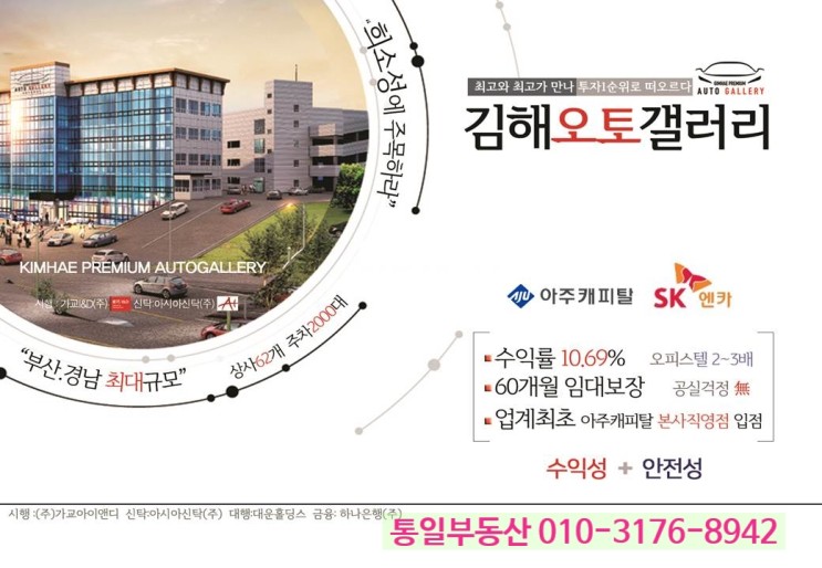 김해 오토갤러리 분양,임대정보- 자동차매매단지. 5년간 월150만원 임대확정,소액투자 수익률최고
