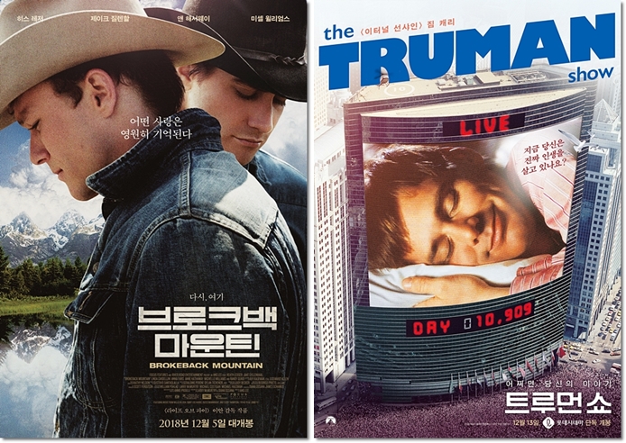 재개봉영화) 브로크백 마운틴 + 트루먼 쇼