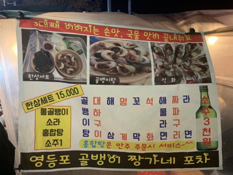  [영등포맛집] 한고은포장마차를 다녀오다!