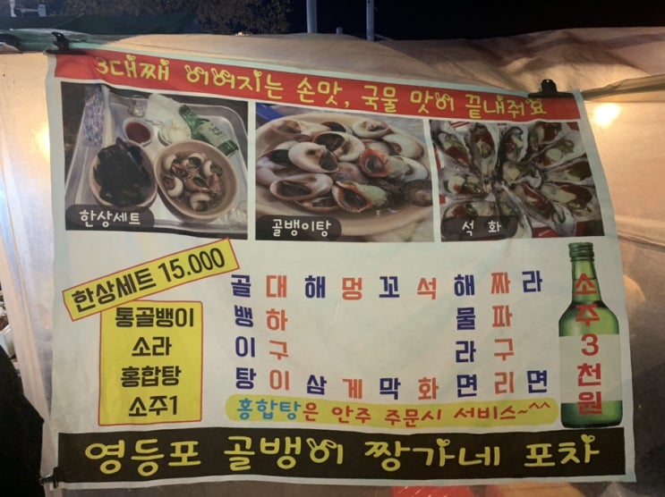 [영등포맛집] 한고은포장마차를 다녀오다!