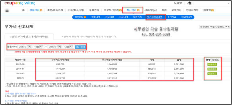 소명자료 작성방법 - 해외구매대행 부가가치세 신고 3