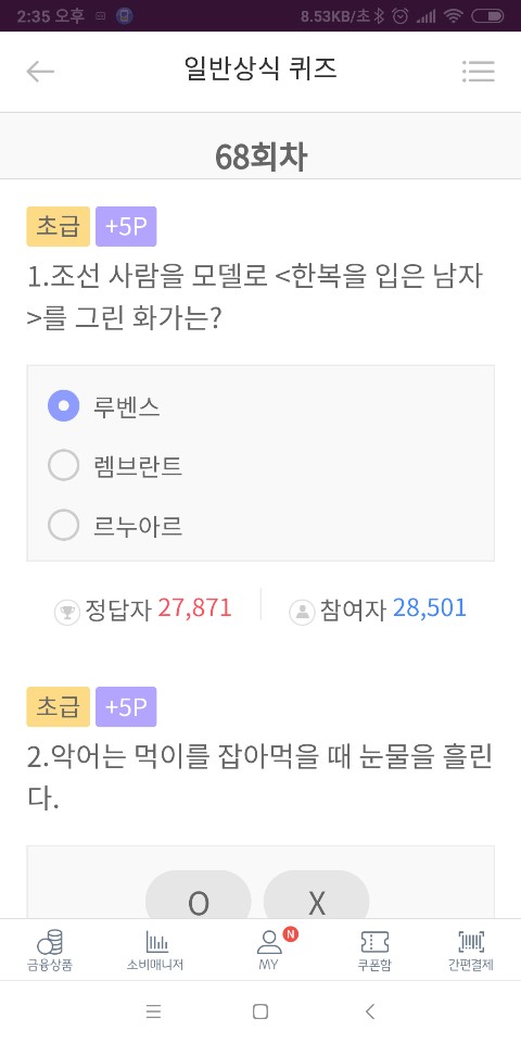  [리브메이트] 일반상식 퀴즈 68회차 20P (12/24 ~ 12/30)