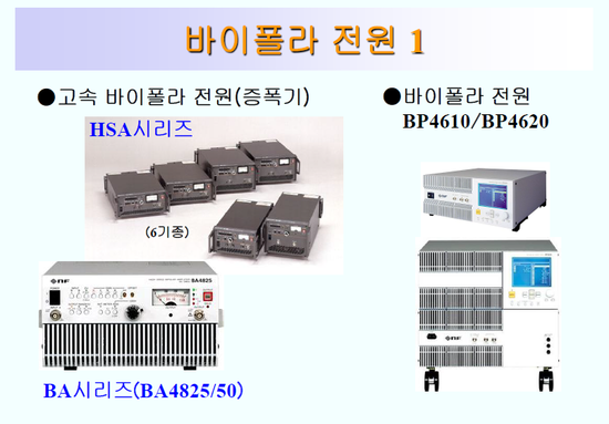  NF사의 바이폴라 엠프 전원 소개
