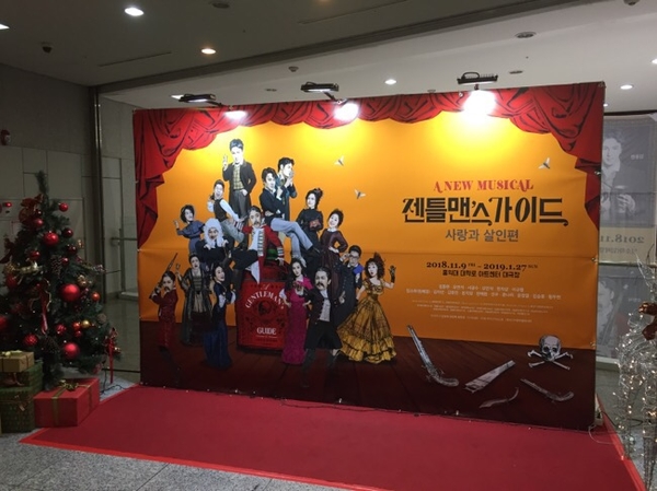  뮤지컬 젠틀맨스가이드 사랑과 살인편 20181213 유연석, 한지상,임소하,김아선