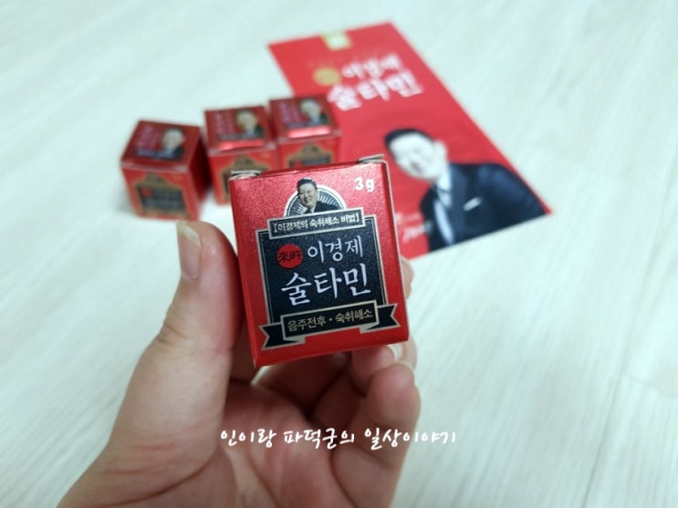  숙취해소 #이경제 술타민 #숙취 고민끝!!!