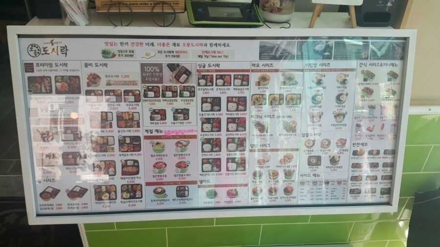 오봉도시락 화성조암점 사진 7