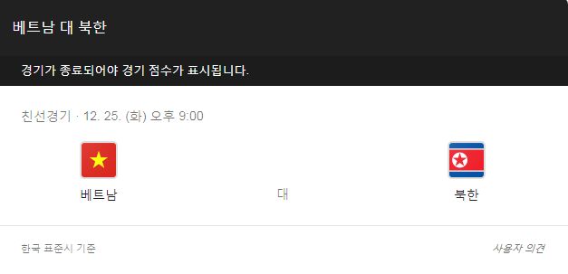  베트남 북한 축구 중계 2019아시안컵대비 평가전 31일 필리핀전 sbs스포츠온에어