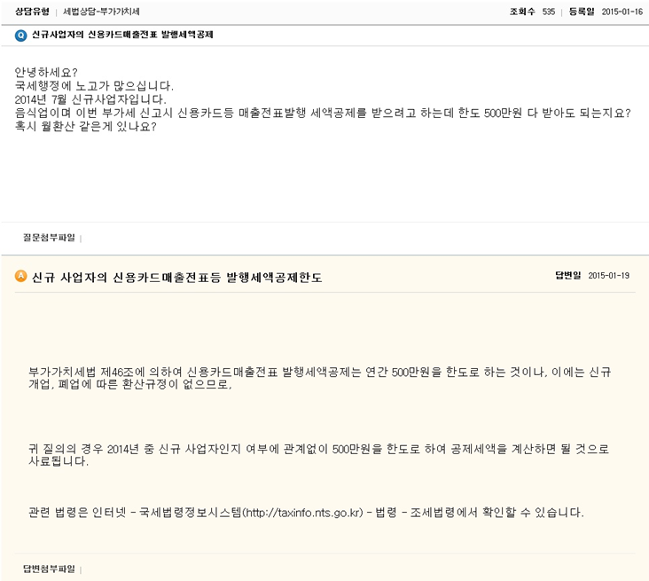 신용카드 매출전표 등 발행공제 2023년까지 한도 증액 7