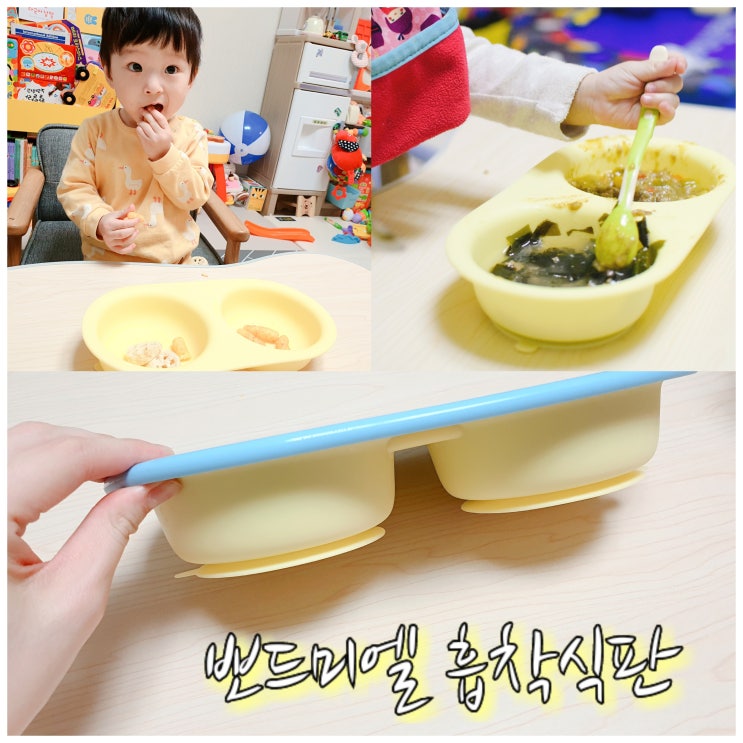  유아흡착식판 추천 뽀드미엘더블플레이트 컴팩트한 사이즈가 딱이다