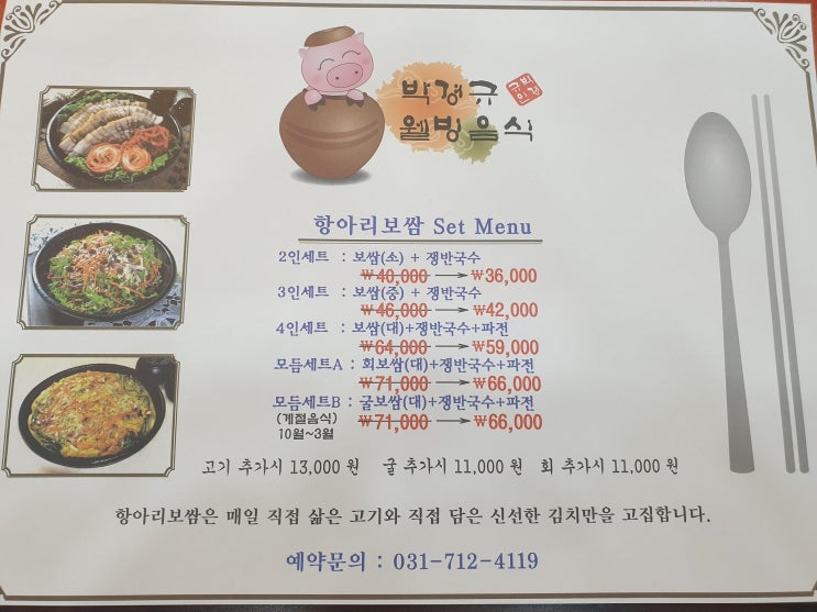  정자동:) 항아리보쌈