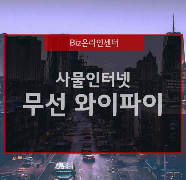  LTE를 활용한 무선 와이파이 에그와 사물인터넷의 기술