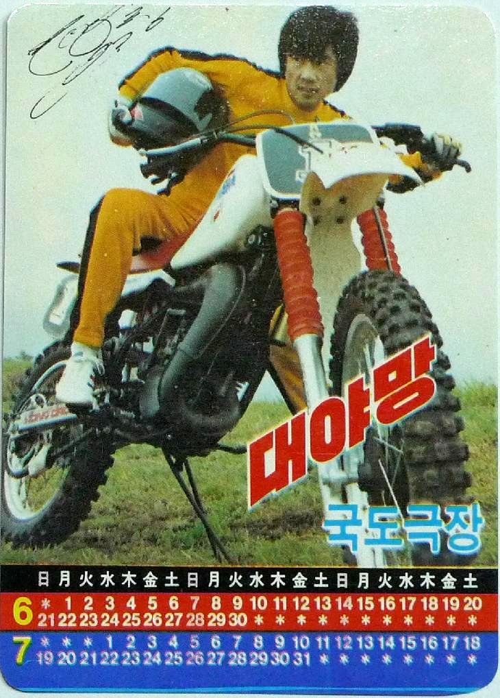  [대야망 (大野望, 1987)] 아이돌 엔터테이너 전영록(3)