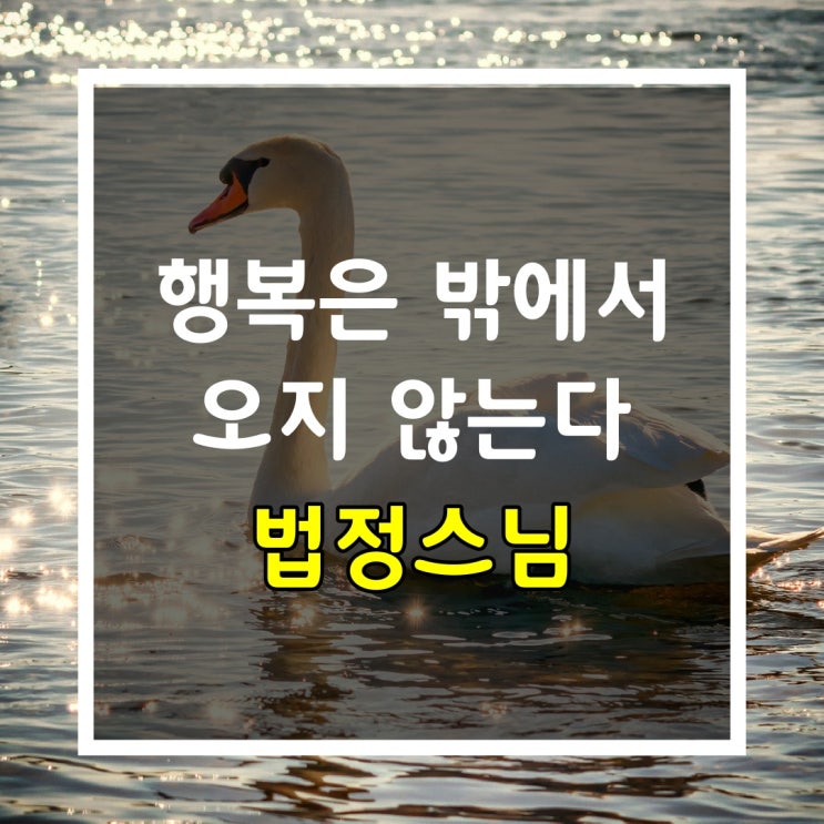 인생이 힘들때 [법정스님말씀]