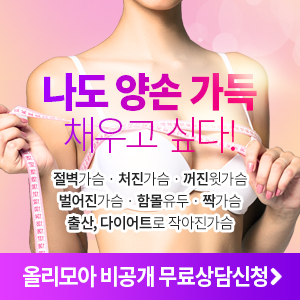  [올리모아] 가슴운동기구! 볼륨업! 가격!!