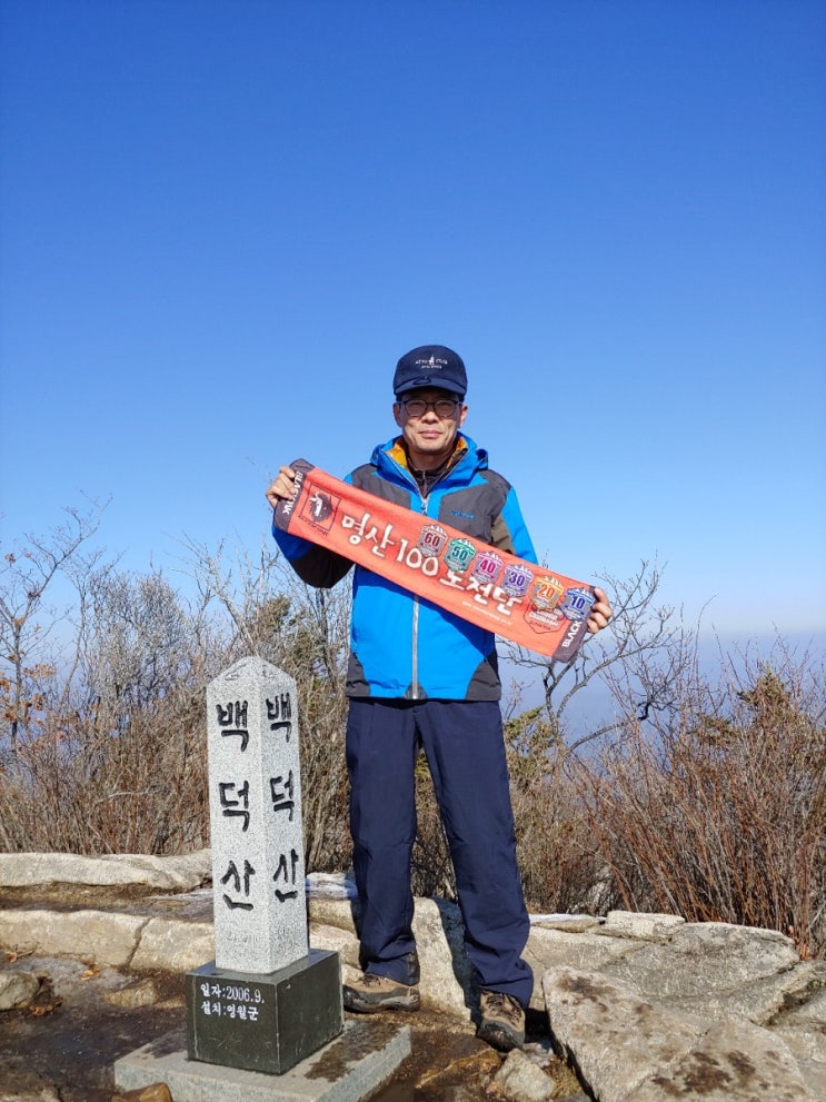  백덕산(강원도 평창), 산림청 백대명산 95차/ 블랙야크 명산 100-94차