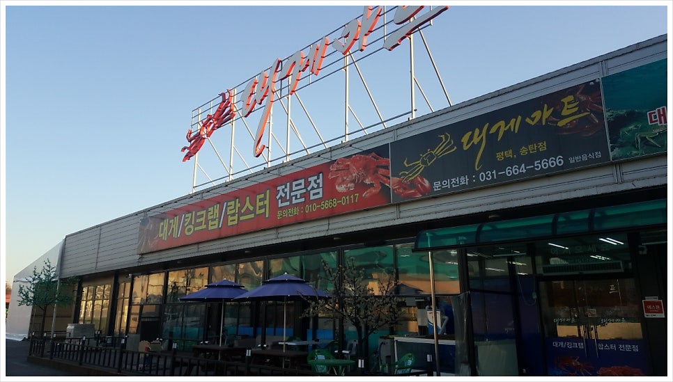 대게마트 송탄점 사진 1