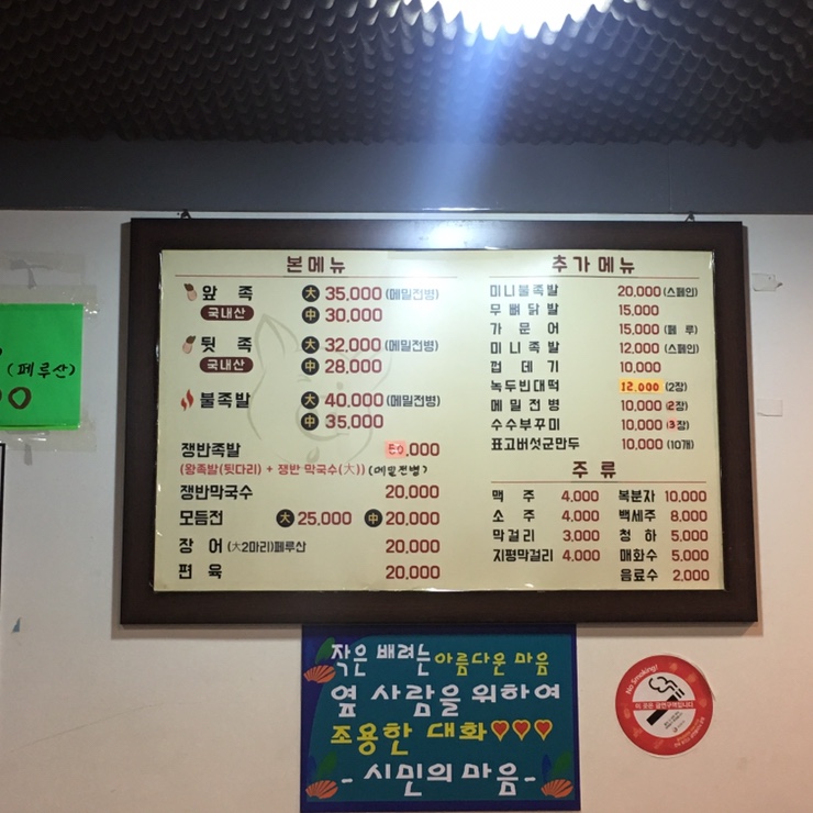 이수역 남성사계시장 족발맛집
