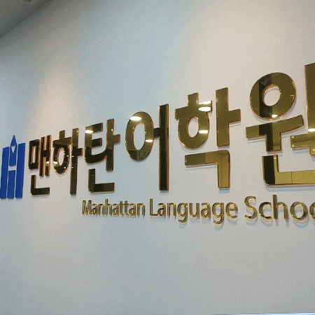  부산영어회화 서면 맨하탄어학원 1:2 수업 받아봤어요!