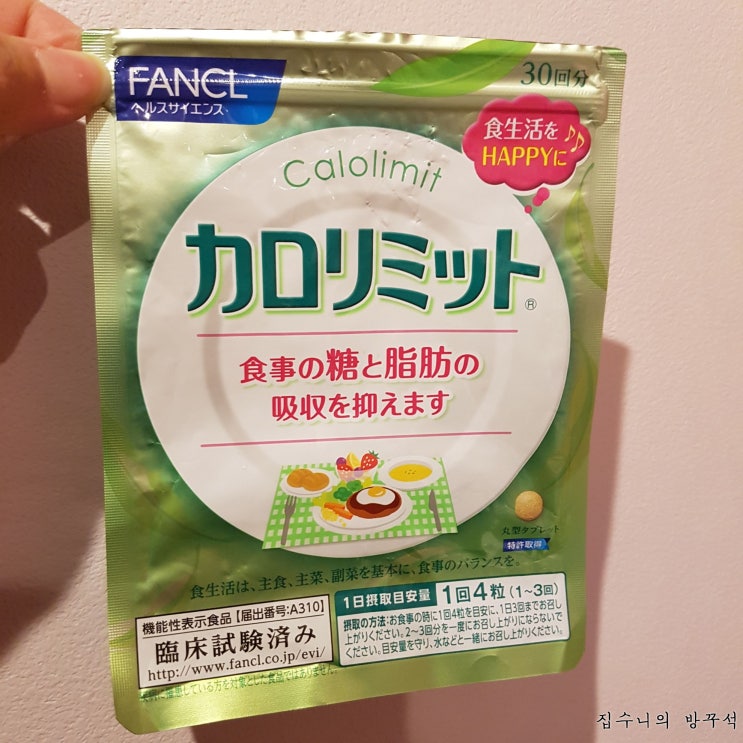  [매일매일 버리기]D+396_판클 칼로리미트