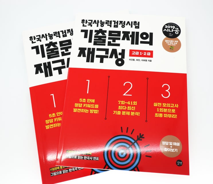  시나공한국사로 한국사시험 준비하기(feat.2019한국사시험일정)