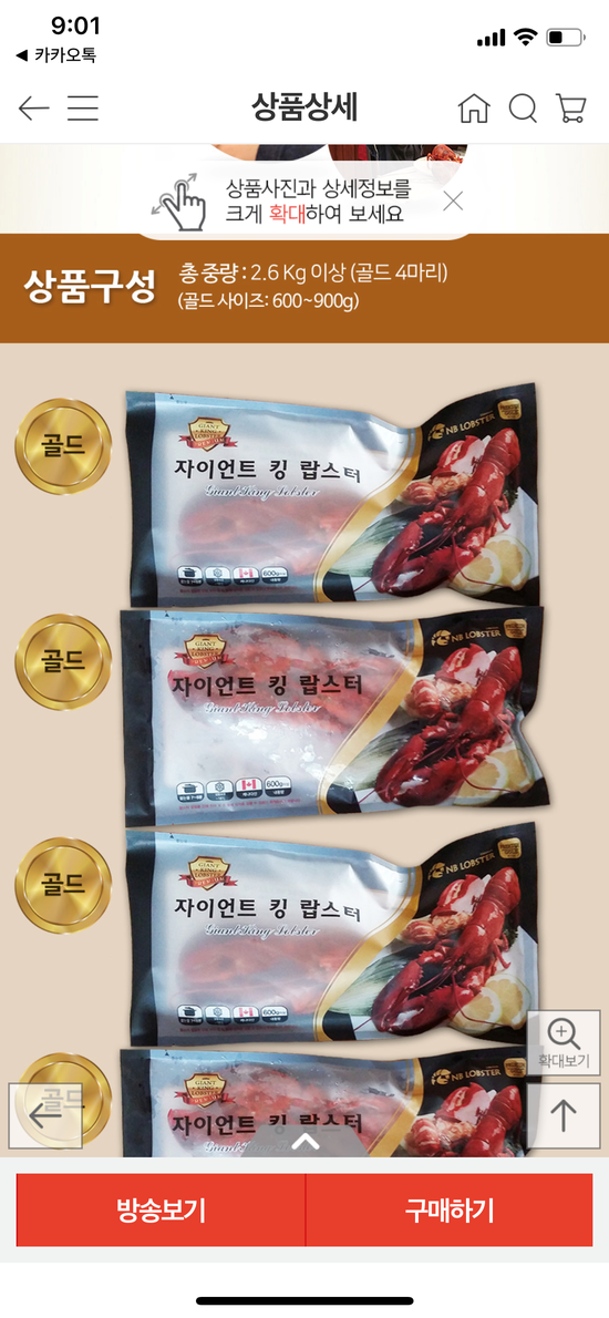 NS홈쇼핑 자이언트킹랍스터 후기 feat. 거짓 방송
