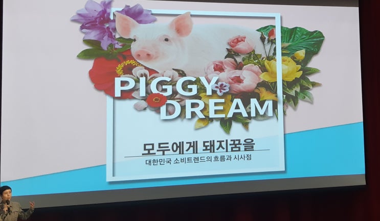  코리아 트렌드 2019  에는 어떤것들이 소개되어있을까요?