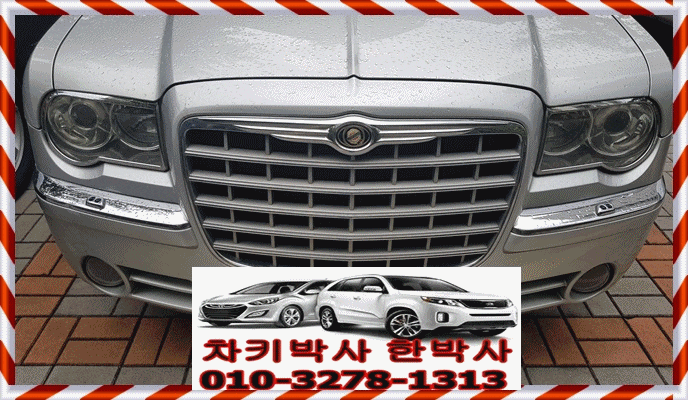  크라이슬러 300c 자동차키분실 차키복원 일산서비스센터위치