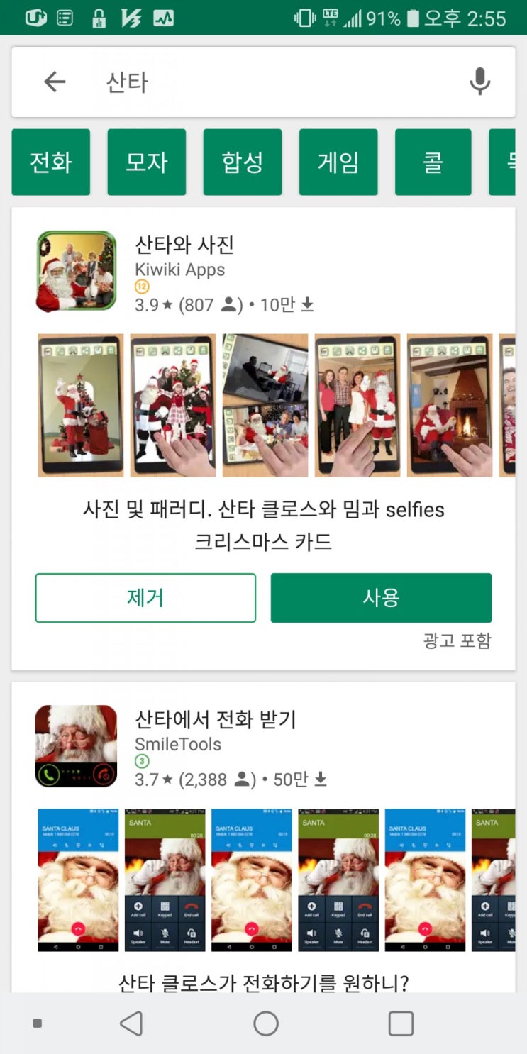  크리스마스 산타와 사진찍기 어플 좋아요