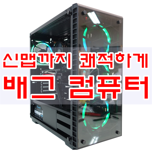  신맵도 쾌적하게 즐길수있는 배그 컴퓨터 사양 입니다.