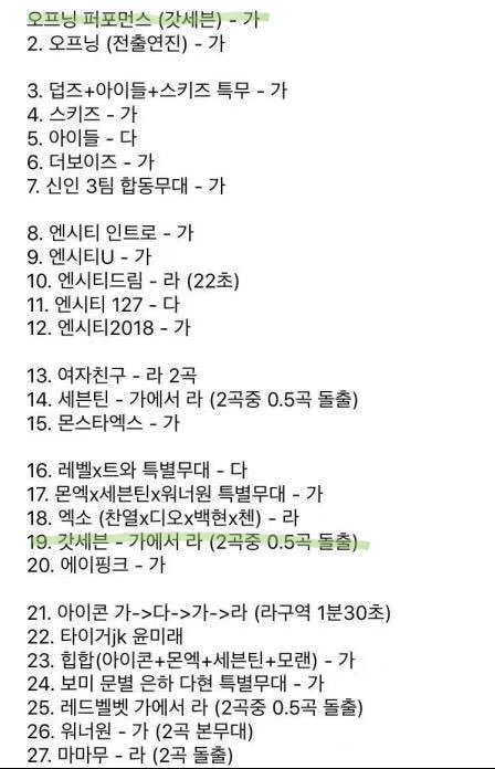  오늘 2018 SBS 가요대전 큐시트.jpg