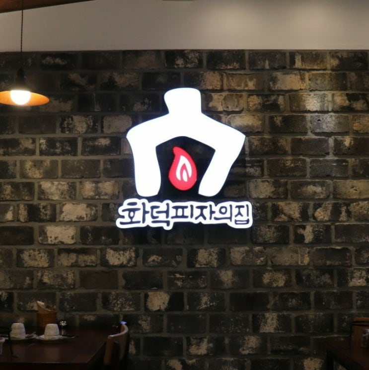  이기대 맛집 / 쫄깃쫄깃 화덕 피자가 맛있는 곳, 흥부네 화덕 용호점