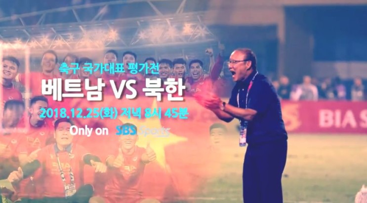 베트남 북한 중계 FIFA축구평가전