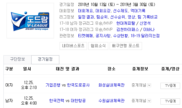 2018.12.25 KOVO(여배/남배) (IBK기업은행 vs 한국도로공사 한국전력 vs 대한항공) 2018.12.25 KOVO(여배/남배) (IBK기업은행 vs 한국도로공사 한국전력 vs 대한항공)