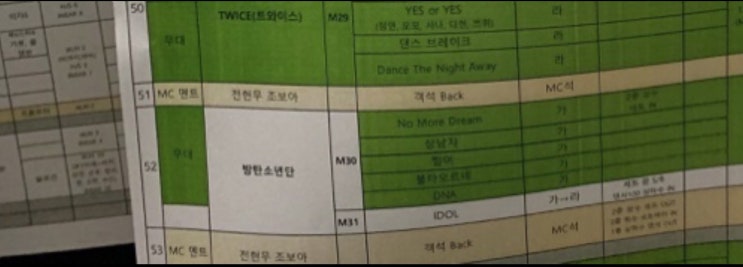  [방탄소년단] 2018 SBS 가요대전 큐시트, 생중계 링크