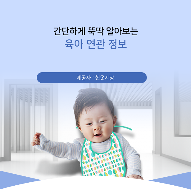 광주 헌옷매입수거 나에게 꼭 필요한 육아 필수정보