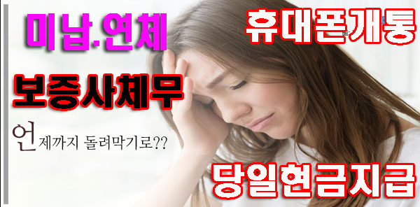 [대납폰테크]서울.오산.화성.안양.인천.부천.