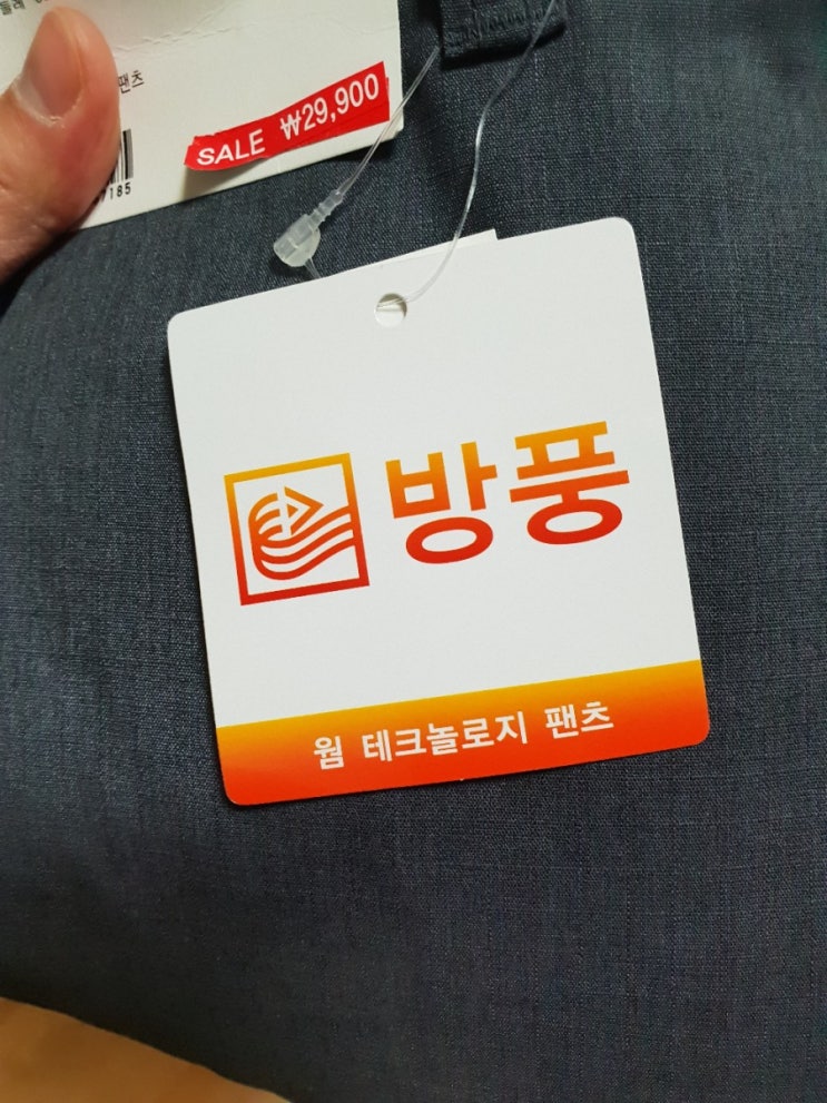  드디어 구했다 유니클로 방풍바지 그것도 할인으로 !!! (윈드 블럭 웜이지 팬츠)