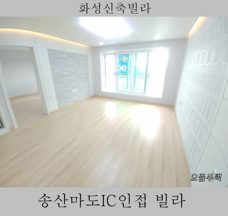  마도 화성신축빌라 전망 좋아요