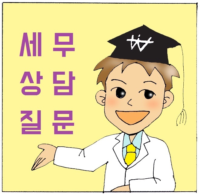 농지양도소득세 세무상담