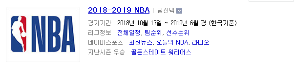 2018.12.26 NBA (휴스턴 vs 오클라호마 골든스테이트 vs LA레이커스)