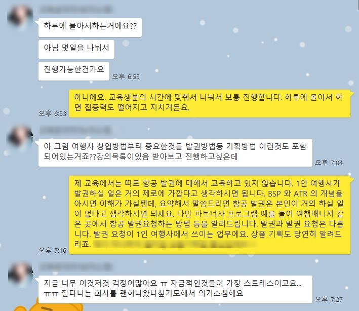  경기도 이ㅇㅇ님 여행사 창업 교육 사례