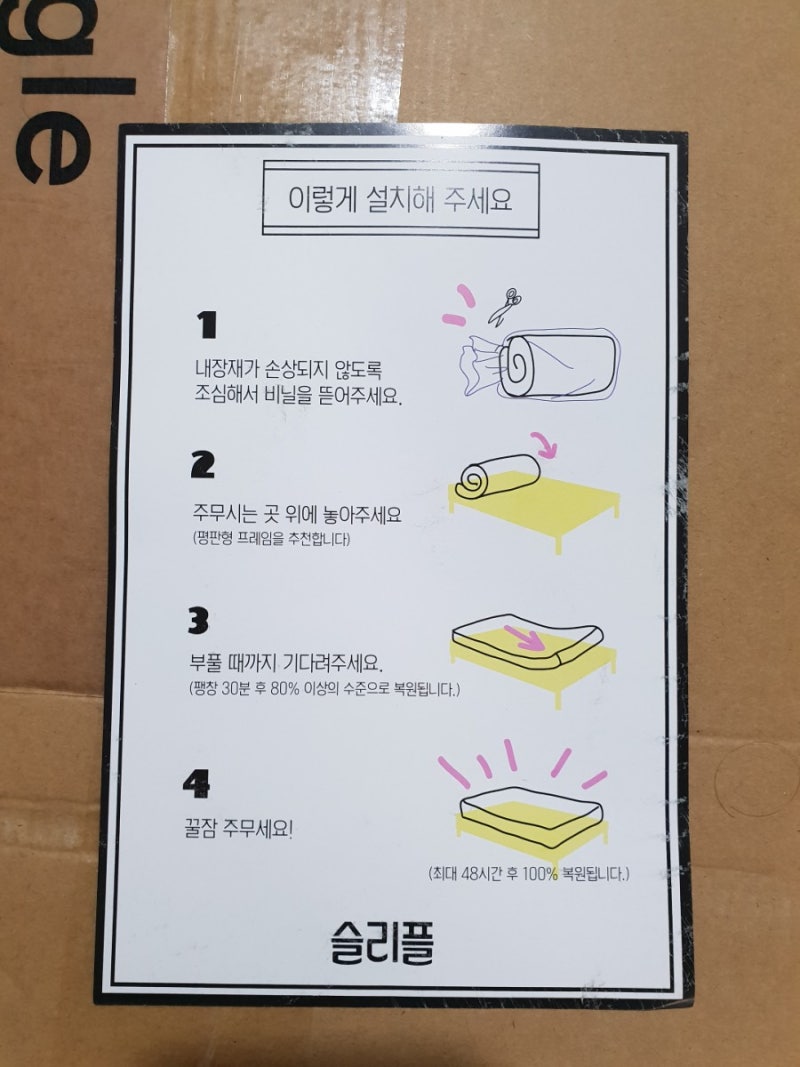 꿀잠보장 할 수 있는 슬리플 매트리스 구매 후기 : 네이버 블로그