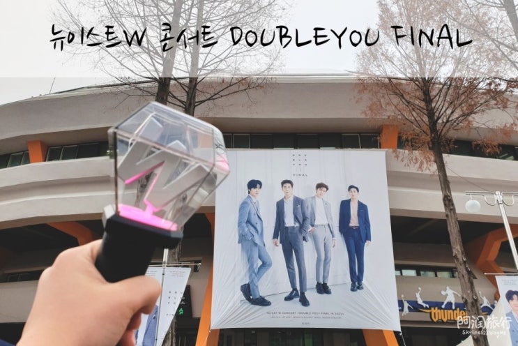  NU'EST :: 뉴이스트W 콘서트, DOUBLE YOU FINAL 후기