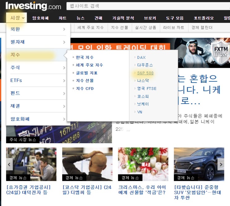  [질문] 간단한 인베스팅닷컴 사용법을 알아보아요!